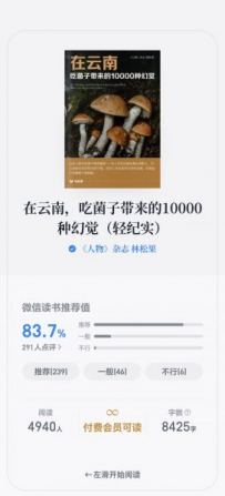 在云南，吃菌子带来的10000种幻觉