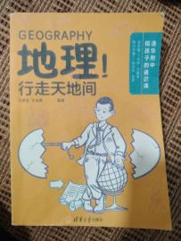 地理行走天地间