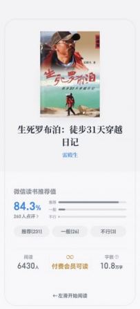 生死罗布泊