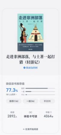 走进非洲部落