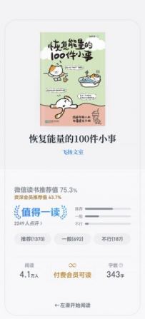 恢复能量的100件小事