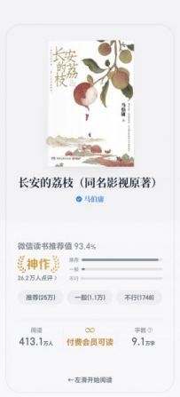 长安的荔枝